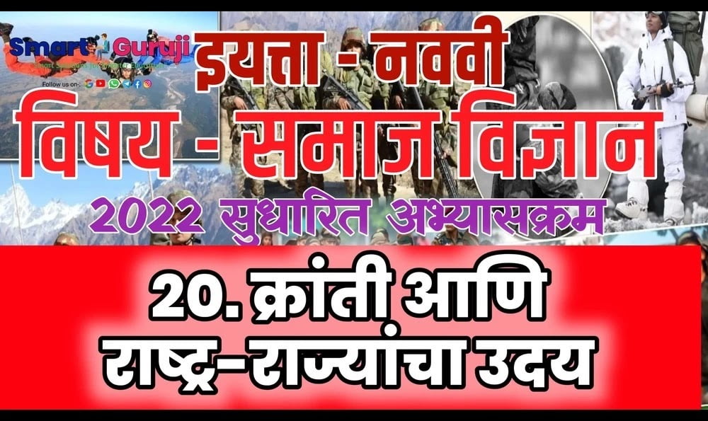 20 revolution and rise of nation states e0a495e0a58de0a4b0e0a4bee0a482e0a4a4e0a580 e0a486e0a4a3e0a4bf e0a4b0e0a4bee0a4b7e0a58de0a49fe0a58de0a4b0