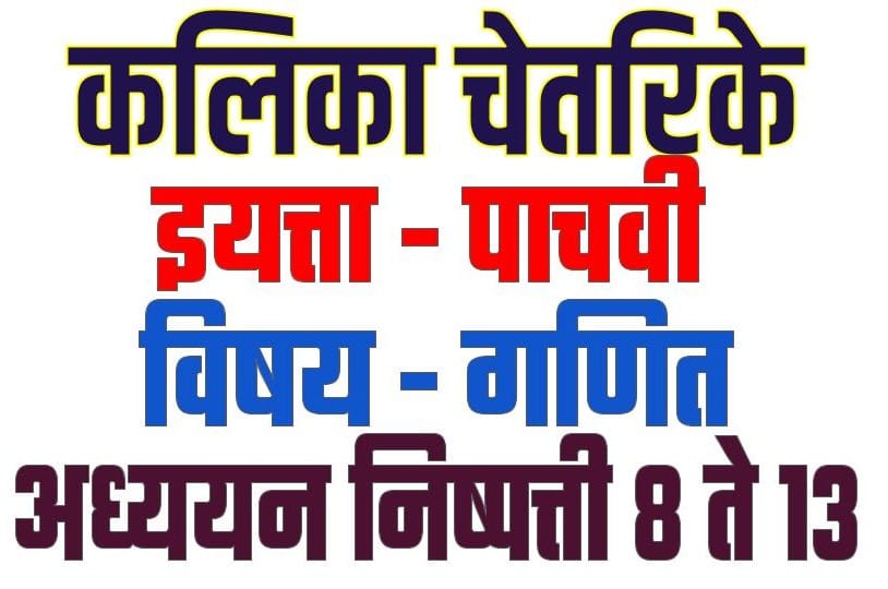 5e0a4b5e0a580 e0a497e0a4a3e0a4bfe0a4a4 e0a495e0a4b2e0a4bfe0a495e0a4be e0a49ae0a587e0a4a4e0a4b0e0a4bfe0a495e0a587 5th maths kalika chetarike