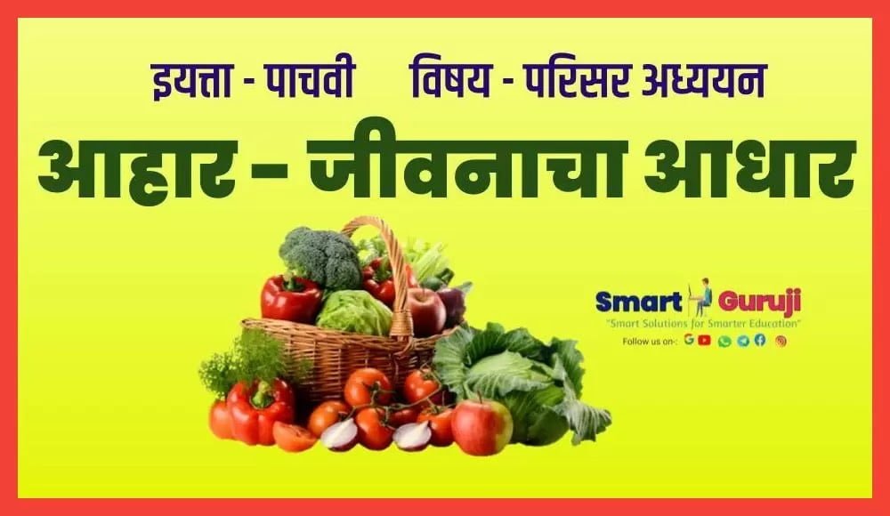 5th evs 9 food essence of life e0a486e0a4b9e0a4bee0a4b0 e0a49ce0a580e0a4b5e0a4a8e0a4bee0a49ae0a4be e0a486e0a4a7e0a4bee0a4b0