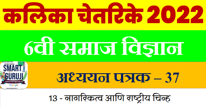 6th ss kalika chetarike learning sheet 386e0a4b5e0a580 e0a4b8e0a4aee0a4bee0a49c e0a485e0a4a7e0a58de0a4afe0a4afe0a4a8 e0a4aae0a4a4e0a58de0a4b0e0a495