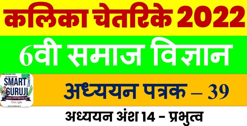 6th ss kalika chetarike learning sheet 396e0a4b5e0a580 e0a4b8e0a4aee0a4bee0a49c e0a485e0a4a7e0a58de0a4afe0a4afe0a4a8 e0a4aae0a4a4e0a58de0a4b0e0a495