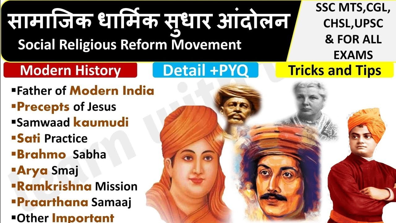 7th ss 13 social and religious reforms e0a4b8e0a4bee0a4aee0a4bee0a49ce0a4bfe0a495 e0a486e0a4a3e0a4bf e0a4a7e0a4bee0a4b0e0a58de0a4aee0a4bfe0a495