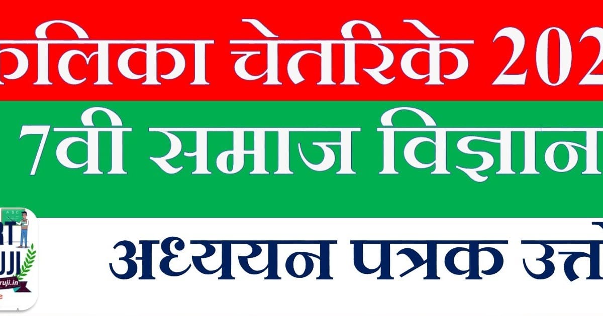 7th ss kalika chetarike learning sheet 3839 7e0a4b5e0a580 e0a4b8e0a4aee0a4bee0a49c e0a485e0a4a7e0a58de0a4afe0a4afe0a4a8 e0a4aae0a4a4e0a58de0a4b0