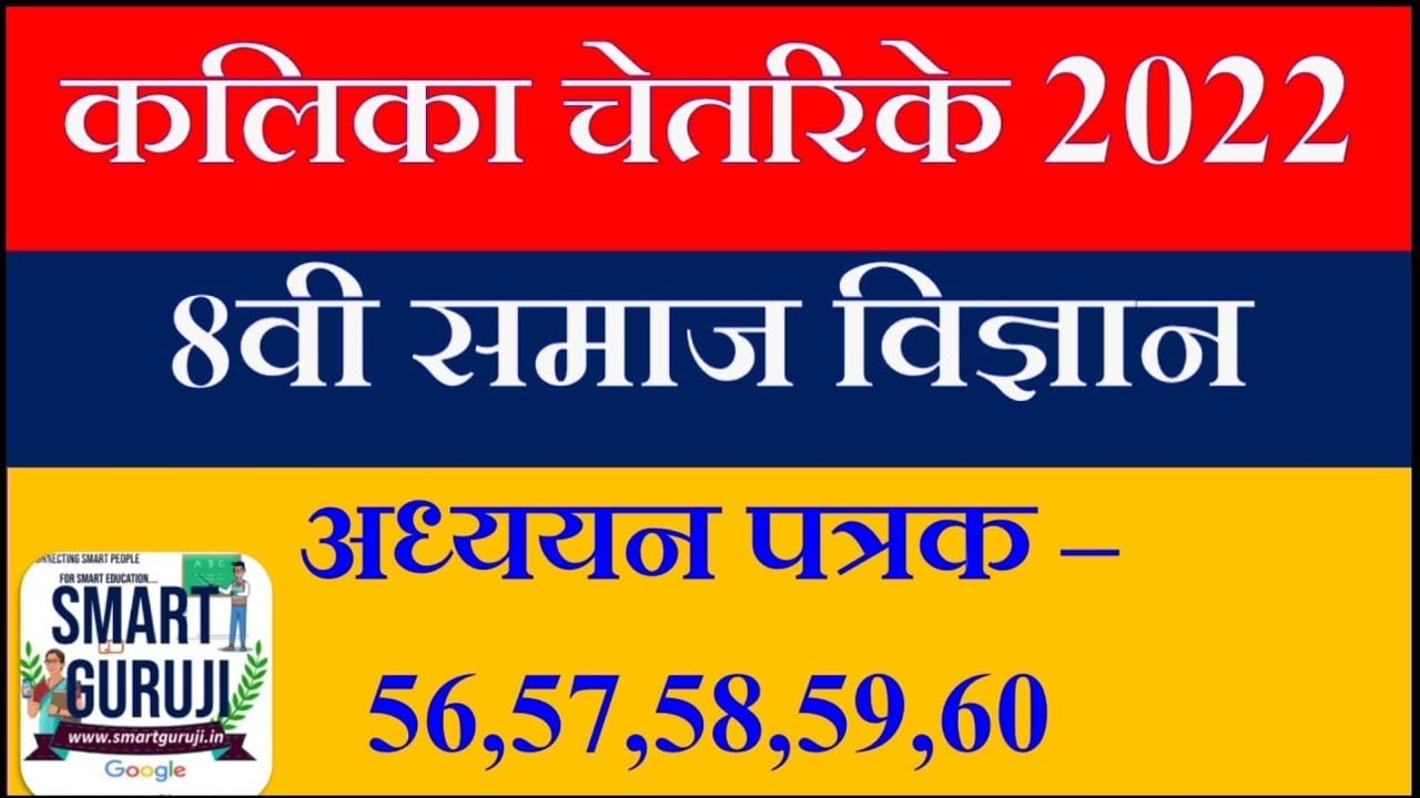 8e0a4b5e0a580 e0a4b5e0a4bfe0a49ce0a58de0a49ee0a4bee0a4a8 e0a495e0a4b2e0a4bfe0a495e0a4be e0a49ae0a587e0a4a4e0a4b0e0a4bfe0a495e0a587 8th sc