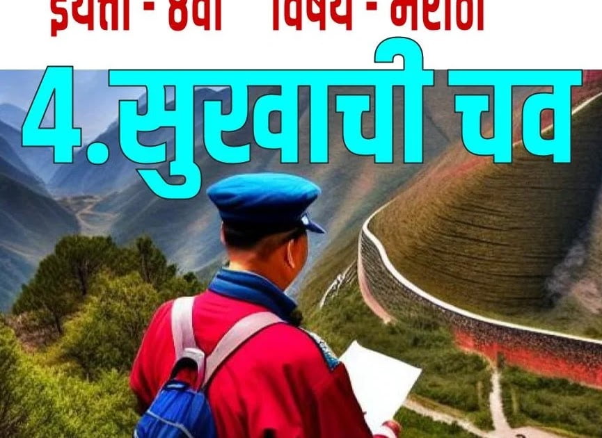 8th marathi 4 sukhachi chav 4 e0a4b8e0a581e0a496e0a4bee0a49ae0a580 e0a49ae0a4b5