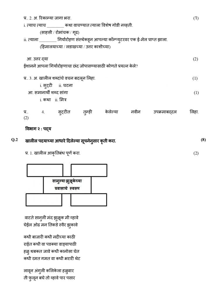 8th marathi model qp 2 download pdf