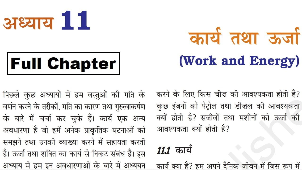 9th science 11 work and energy e0a4ace0a4b2 e0a486e0a4a3e0a4bf e0a495e0a4bee0a4b0e0a58de0a4af