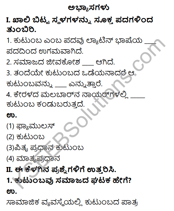 9th ss textbook solution 9 family e0a4aae0a58de0a4b0e0a495e0a4b0e0a4a3 09 e0a495e0a581e0a49fe0a581e0a482e0a4ac