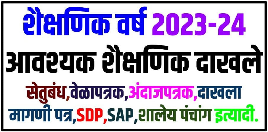 academic documents 2023 24 e0a4b5e0a4bfe0a4b5e0a4bfe0a4a7 e0a4b6e0a588e0a495e0a58de0a4b7e0a4a3e0a4bfe0a495 e0a4a8e0a4aee0a581e0a4a8e0a4be