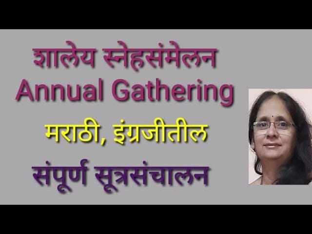 annual day gathering anchoring e0a4b8e0a58de0a4a8e0a587e0a4b9e0a4b8e0a482e0a4aee0a587e0a4b2e0a4a8 e0a4b8e0a582e0a4a4e0a58de0a4b0e0a4b8e0a482