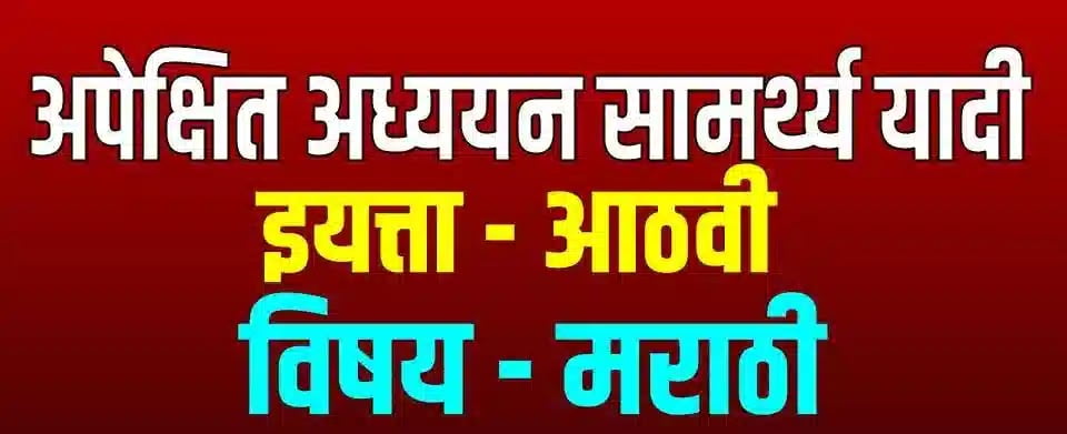 bridge course 8th marathi competencies 8e0a4b5e0a580 e0a4aee0a4b0e0a4bee0a4a0e0a580 e0a4b8e0a4bee0a4aee0a4b0e0a58de0a4a5e0a58de0a4af e0a4afe0a4be