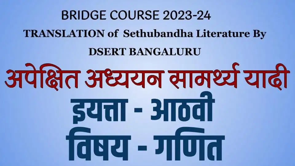 bridge course class 8 competencies 8e0a4b5e0a580 e0a497e0a4a3e0a4bfe0a4a4 e0a485e0a4aae0a587e0a495e0a58de0a4b7e0a4bfe0a4a4 e0a4b8e0a4bee0a4ae