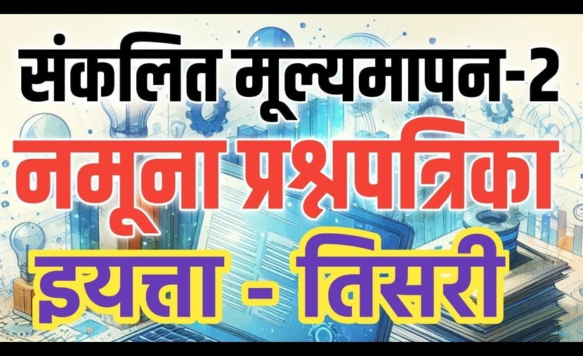 class 3 sa 2 model question papers e0a4b8e0a482e0a495e0a4b2e0a4bfe0a4a4 e0a4aee0a582e0a4b2e0a58de0a4afe0a4aee0a4bee0a4aae0a4a8 2 e0a4a8e0a4ae