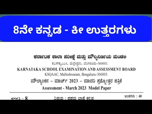 class 8 model paper march 2023 e0b2aee0b2bee0b2a6e0b2b0e0b2bf e0b2aae0b38de0b2b0e0b2b6e0b38be0b2a4e0b38de0b2a4e0b2b0 e0b2aae0b2a4e0b38de0b2b0