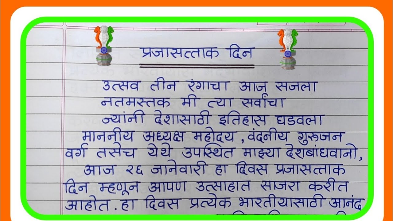collection of republic day marathi speechese0a4aae0a58de0a4b0e0a49ce0a4bee0a4b8e0a4a4e0a58de0a4a4e0a4bee0a495 e0a4a6e0a4bfe0a4a8 e0a4aee0a4b0e0a4be