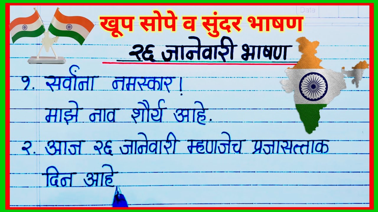 e0a4aae0a58de0a4b0e0a49ce0a4bee0a4b8e0a4a4e0a58de0a4a4e0a4bee0a495 e0a4a6e0a4bfe0a4a8 e0a4ade0a4bee0a4b7e0a4a3 2 indian republic day marathi sp