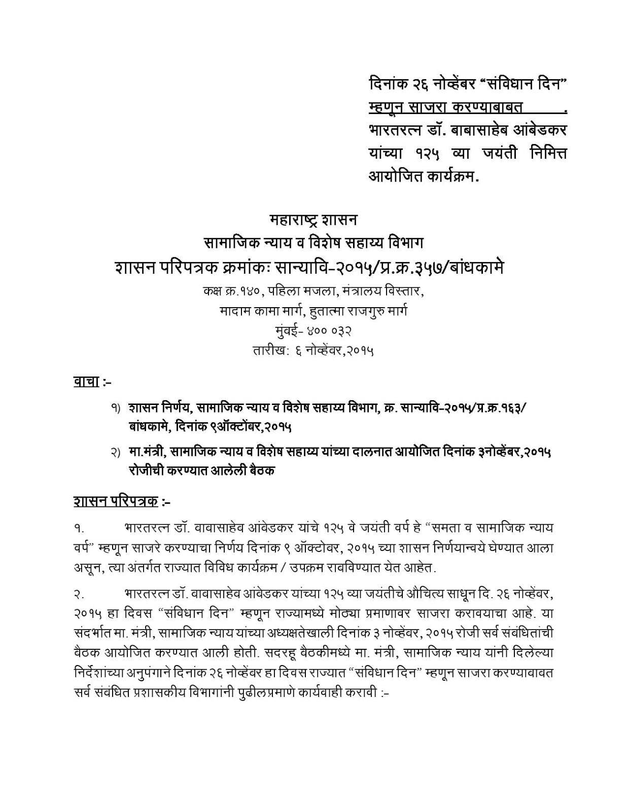 संविधान दिन साजरा करणेबाबत.. 7 e0a4b8e0a482e0a4b5e0a4bfe0a4a7e0a4bee0a4a8 e0a4a6e0a4bfe0a4a8 e0a4b8e0a4bee0a49ce0a4b0e0a4be e0a495e0a4b0e0a4a3e0a587e0a4ace0a4be