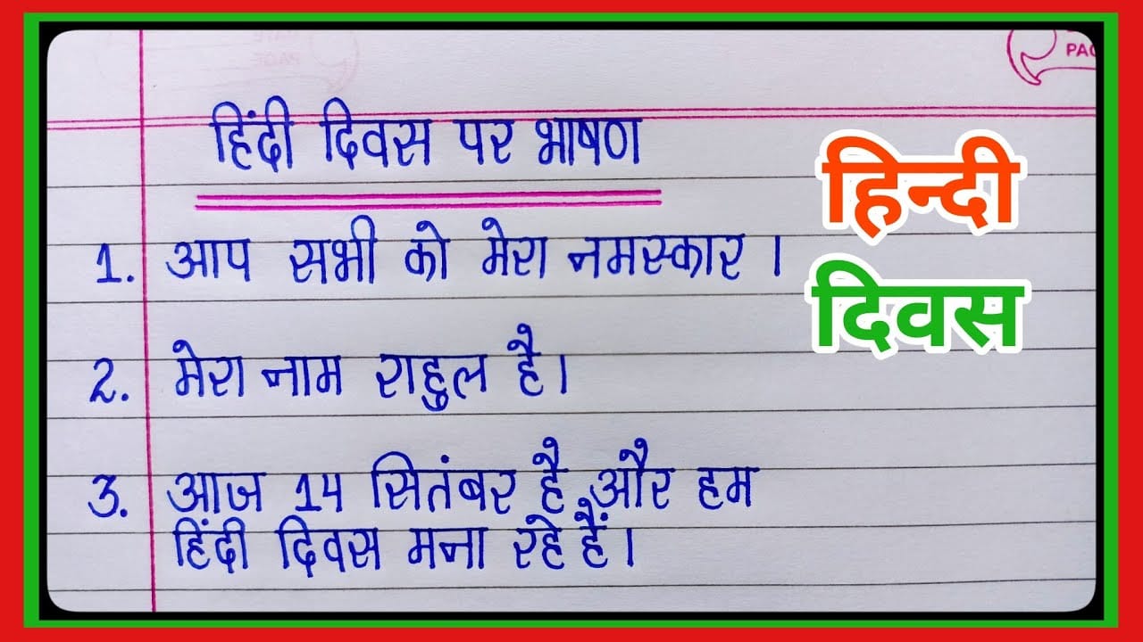 HINDI DIWAS SPEECH - 1 1 hindi diwas speech 1