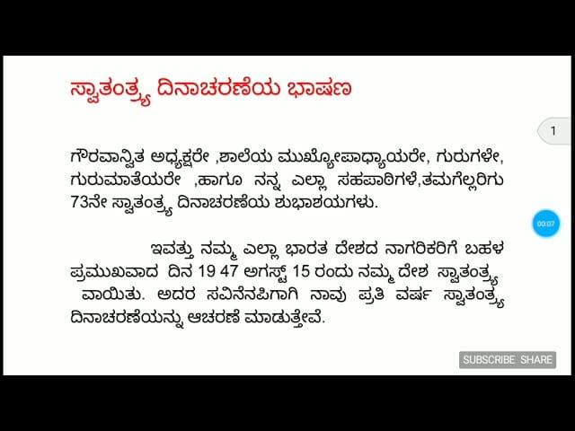 independence day kannada speech 1 e0b2ade0b2bee0b2b0e0b2a4e0b380e0b2af e0b2b8e0b38de0b2b5e0b2bee0b2a4e0b282e0b2a4e0b38de0b2b0e0b38de0b2af e0b2a6