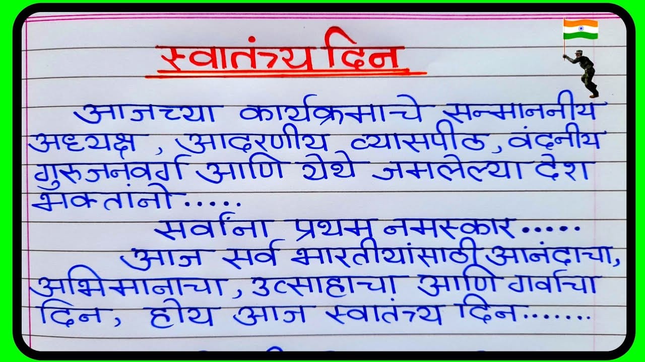 independence day marathi speech e0a4b8e0a58de0a4b5e0a4bee0a4a4e0a482e0a4a4e0a58de0a4b0e0a58de0a4af e0a4a6e0a4bfe0a4a8 e0a4aee0a4b0e0a4bee0a4a0