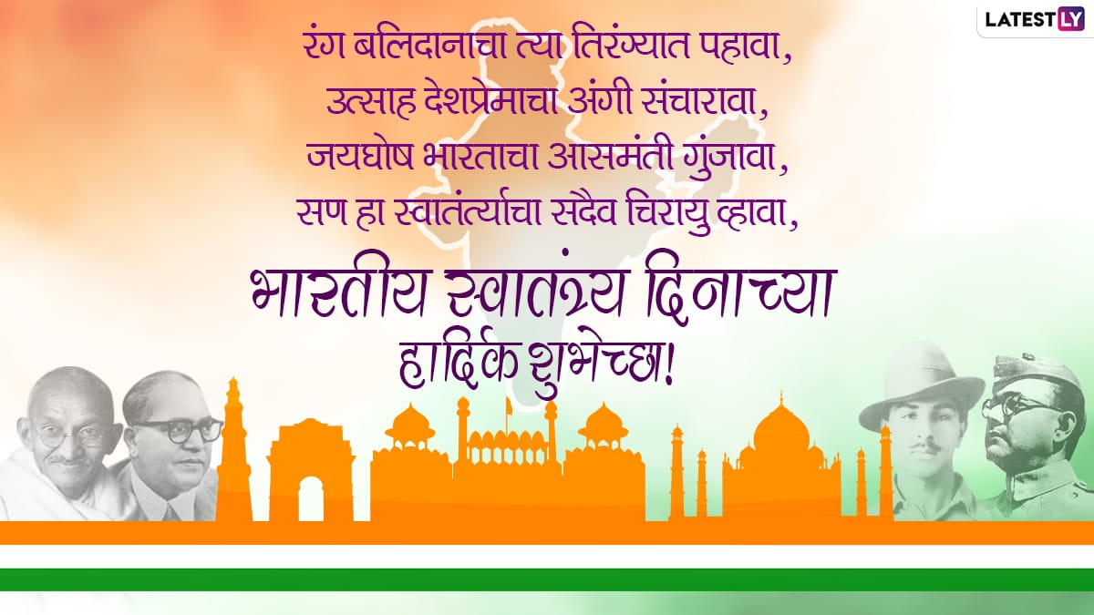 independence day slogans in marathihindienglish