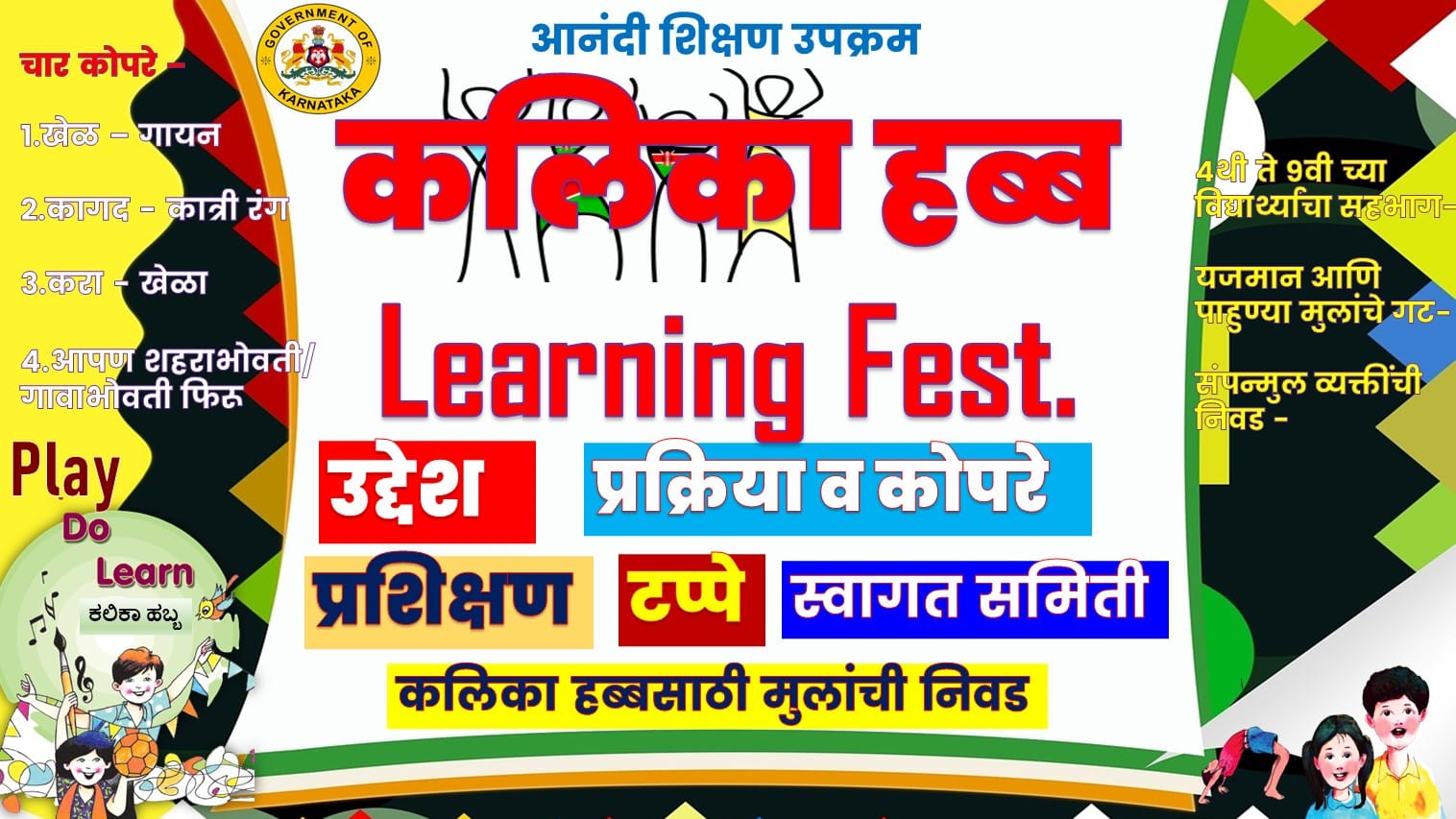 kalika habba 2022 23 e0a495e0a4b2e0a4bfe0a495e0a4be e0a4b9e0a4ace0a58de0a4ac 2022 23 a new innovative programme