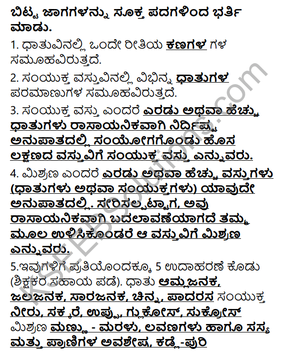 karnataka 5th evs lesson 12 e0a4aee0a582e0a4b2e0a4a6e0a58de0a4b0e0a4b5e0a58de0a4afe0a587e0a4b8e0a482e0a4afe0a581e0a497e0a587 e0a486e0a4a3