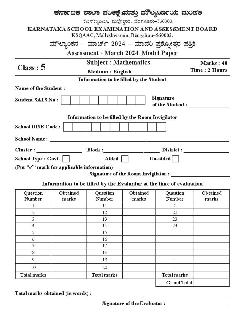 karnataka class 5 assessment 2024 model question paper maths e0a4aee0a581e0a4b2e0a58de0a4afe0a4bee0a482e0a495e0a4a8 e0a4aae0a4b0e0a580e0a495e0a58de0a4b7 1