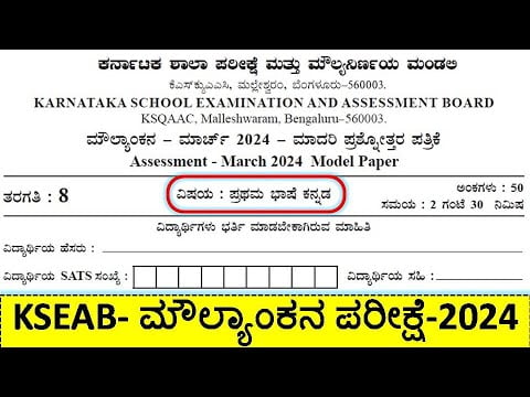 karnataka class 8 assessment 2024 model question paper model question papers for the 8th assessment 2024 by ksqaac