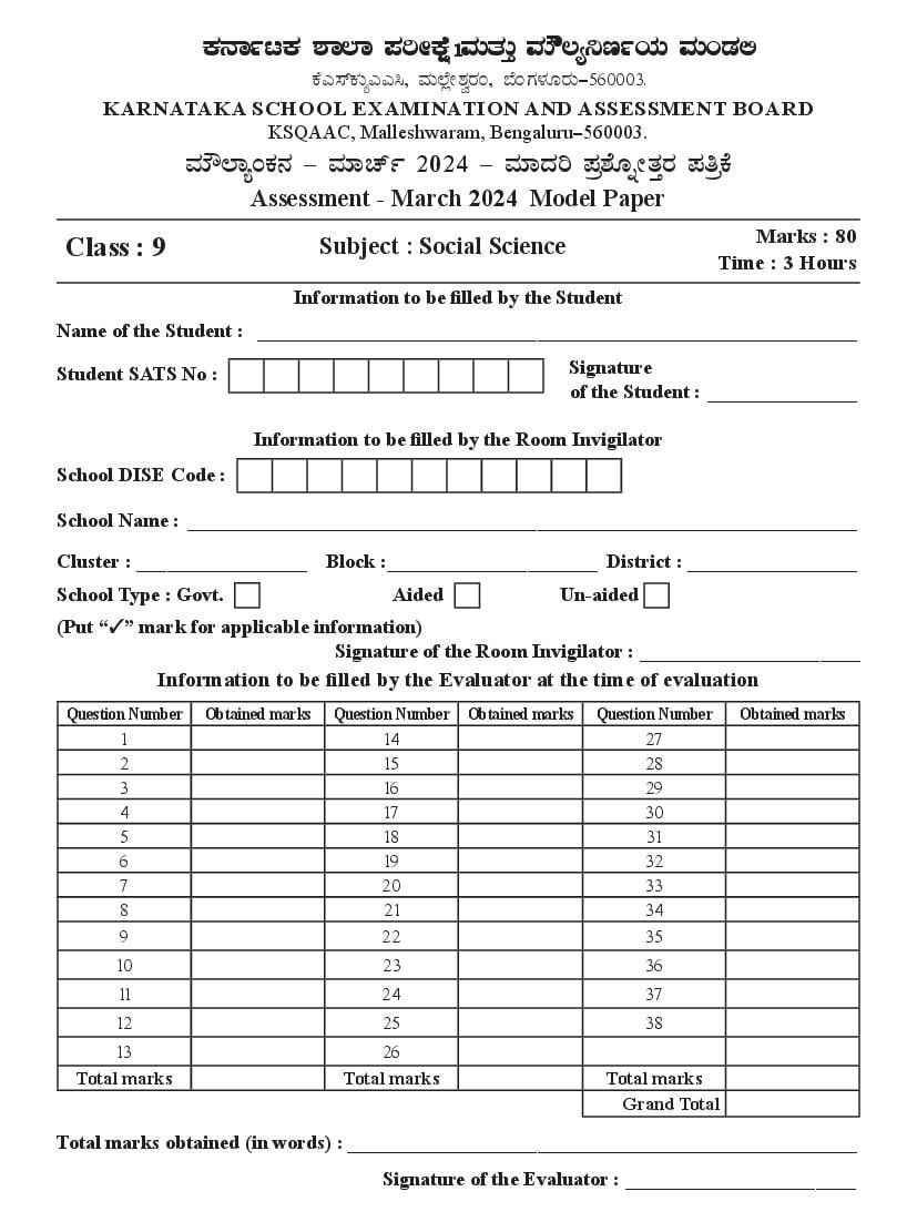 karnataka class 9 social science assessment 2024 model question paper e0a4aee0a581e0a4b2e0a58de0a4afe0a4bee0a482e0a495e0a4a8 e0a4aae0a4b0e0a580e0a495e0a58d