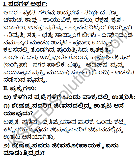 karnataka state 9th class kannada 2nd language textbook solutions