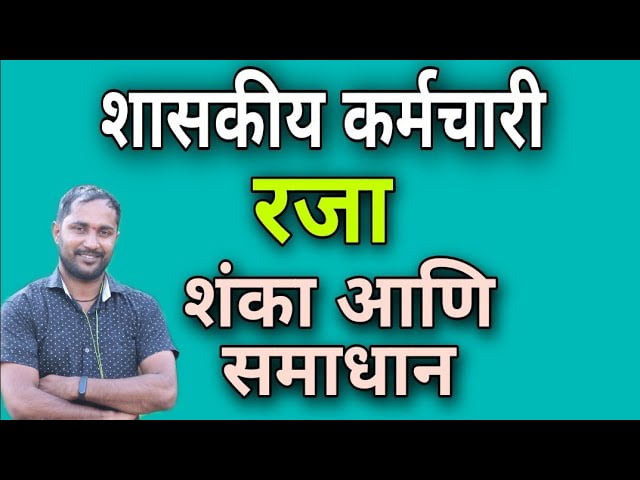 LEAVES AND LEAVE RULES FOR KARNATAKA GOVT SERVANTS कर्नाटक सरकारी कर्मचाऱ्याना मिळणाऱ्या रजा व रजेचे नियम:- 5 leaves and leave rules for karnataka govt servants e0a495e0a4b0e0a58de0a4a8e0a4bee0a49fe0a495 e0a4b8e0a4b0e0a495e0a4bee0a4b0e0a580 e0a495e0a4b0e0a58d
