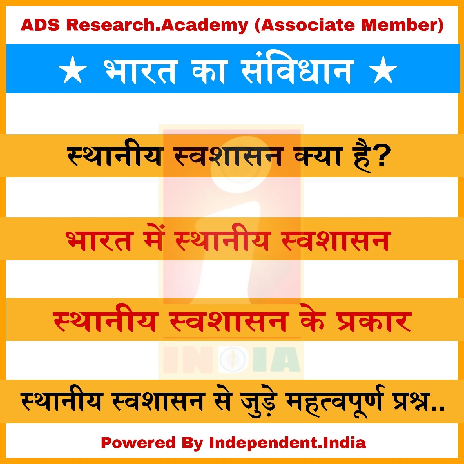 LOCAL GOVT IMP QUESTIONS स्थानिक स्वराज्य संस्था महत्वाचे प्रश्न 11 local govt imp questions e0a4b8e0a58de0a4a5e0a4bee0a4a8e0a4bfe0a495 e0a4b8e0a58de0a4b5e0a4b0e0a4bee0a49ce0a58de0a4af e0a4b8e0a482e0a4b8e0a58d