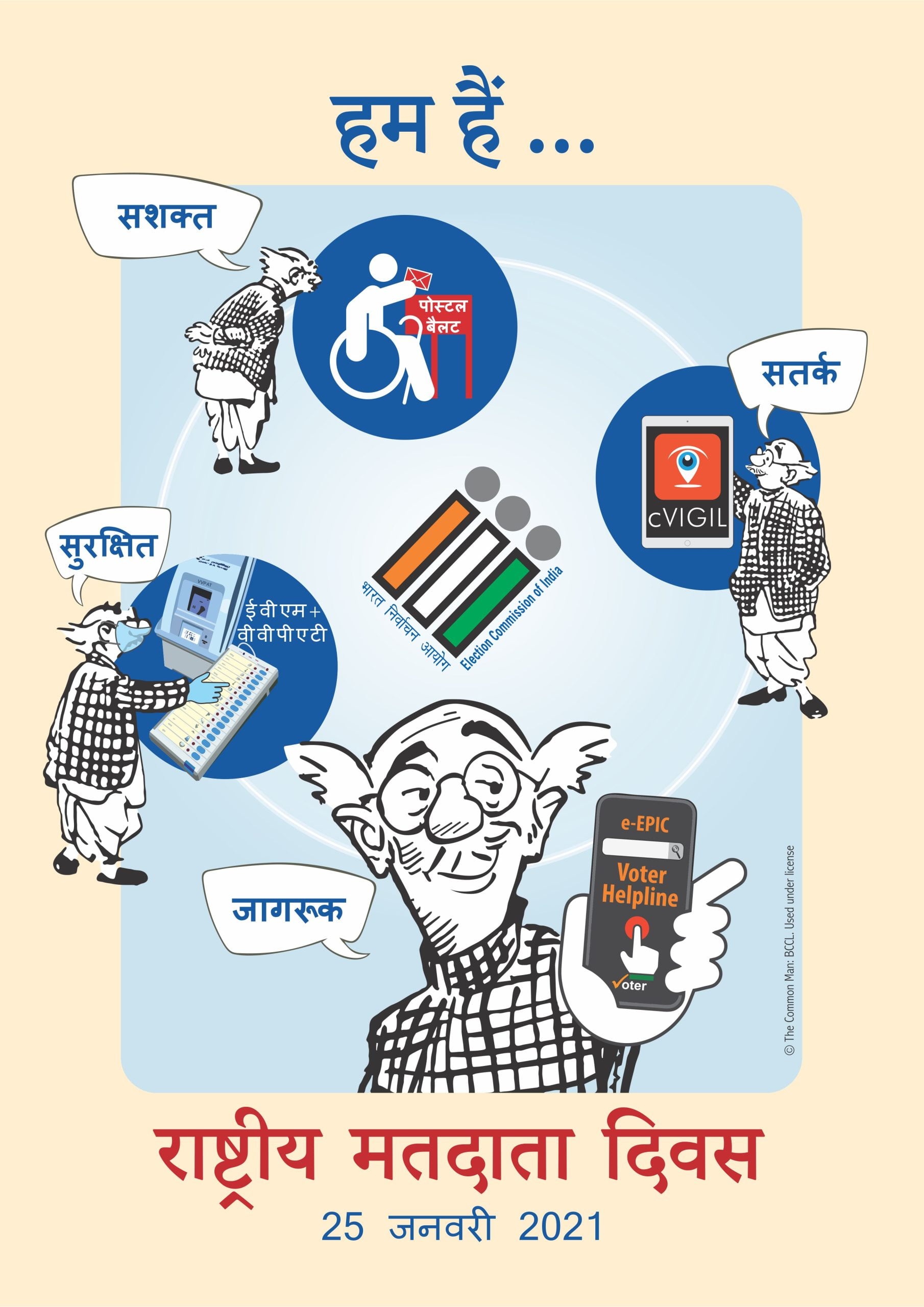 national voters day competitionse0a4b0e0a4bee0a4b7e0a58de0a49fe0a58de0a4b0e0a580e0a4af e0a4aee0a4a4e0a4a6e0a4bee0a4b0 e0a4a6e0a4bfe0a4a8 scaled