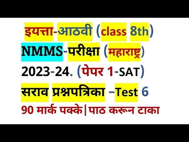 nmms practice test 6nmms e0a4b8e0a4b0e0a4bee0a4b5 e0a49ae0a4bee0a49ae0a4a3e0a580