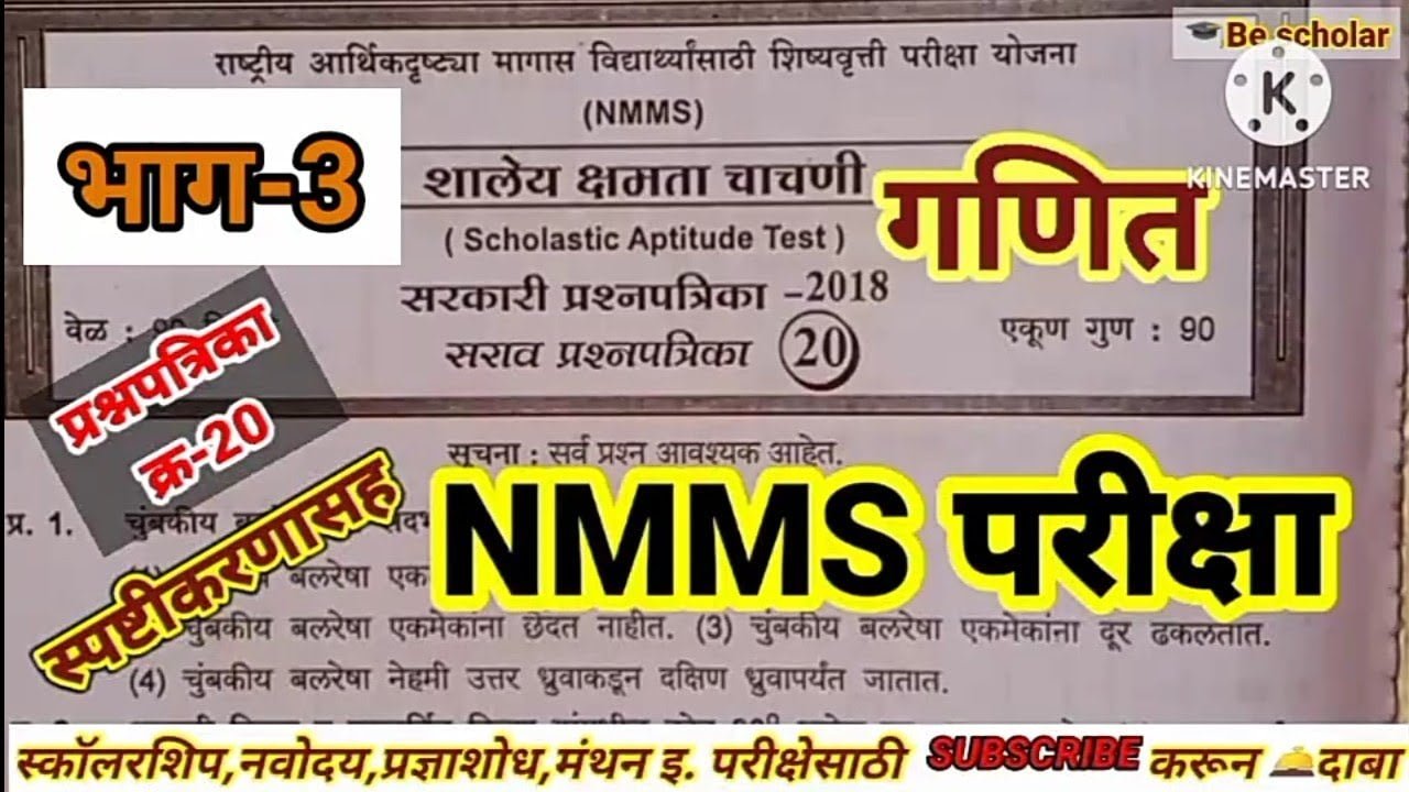 nmms practice test 8nmms e0a4b8e0a4b0e0a4bee0a4b5 e0a49ae0a4bee0a49ae0a4a3e0a580 8