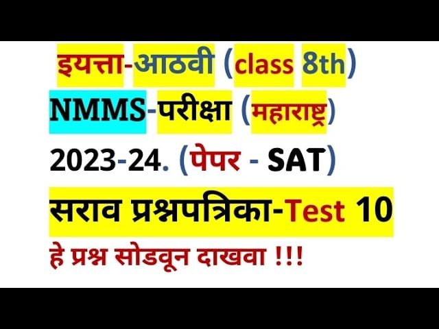 nmms practice test 9nmms e0a4b8e0a4b0e0a4bee0a4b5 e0a49ae0a4bee0a49ae0a4a3e0a580 9