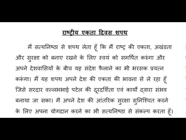 rashtriya ekta divas shapath in marthi hindienglish