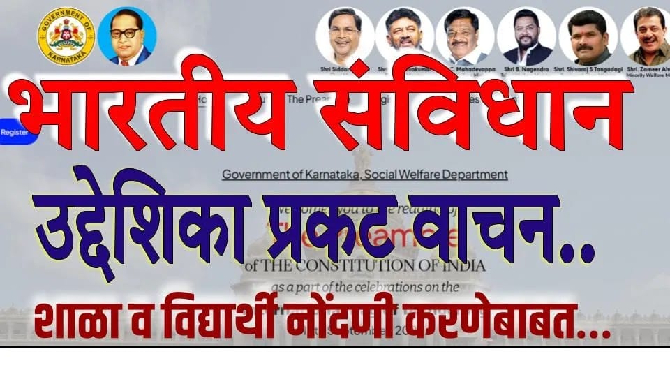 READING CONSTITUTION PREAMBLE IN SCHOOLS COLLEGES शाळा / महाविद्यालयात संविधान उद्देशिका वाचन 12 reading constitution preamble in schools colleges e0a4b6e0a4bee0a4b3e0a4be e0a4aee0a4b9e0a4bee0a4b5e0a4bfe0a4a6e0a58de0a4afe0a4bee0a4b2e0a4afe0a4be