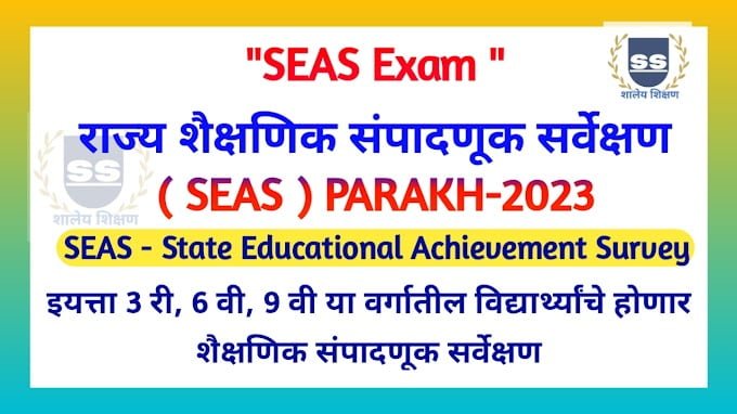SEAS- State Educational Achievement Survey 2023 KARNATAKA राज्य शैक्षणिक संपादणूक सर्वेक्षण 17 seas state educational achievement survey 2023 karnataka e0a4b0e0a4bee0a49ce0a58de0a4af e0a4b6e0a588e0a495e0a58de0a4b7e0a4a3e0a4bfe0a495 e0a4b8e0a482