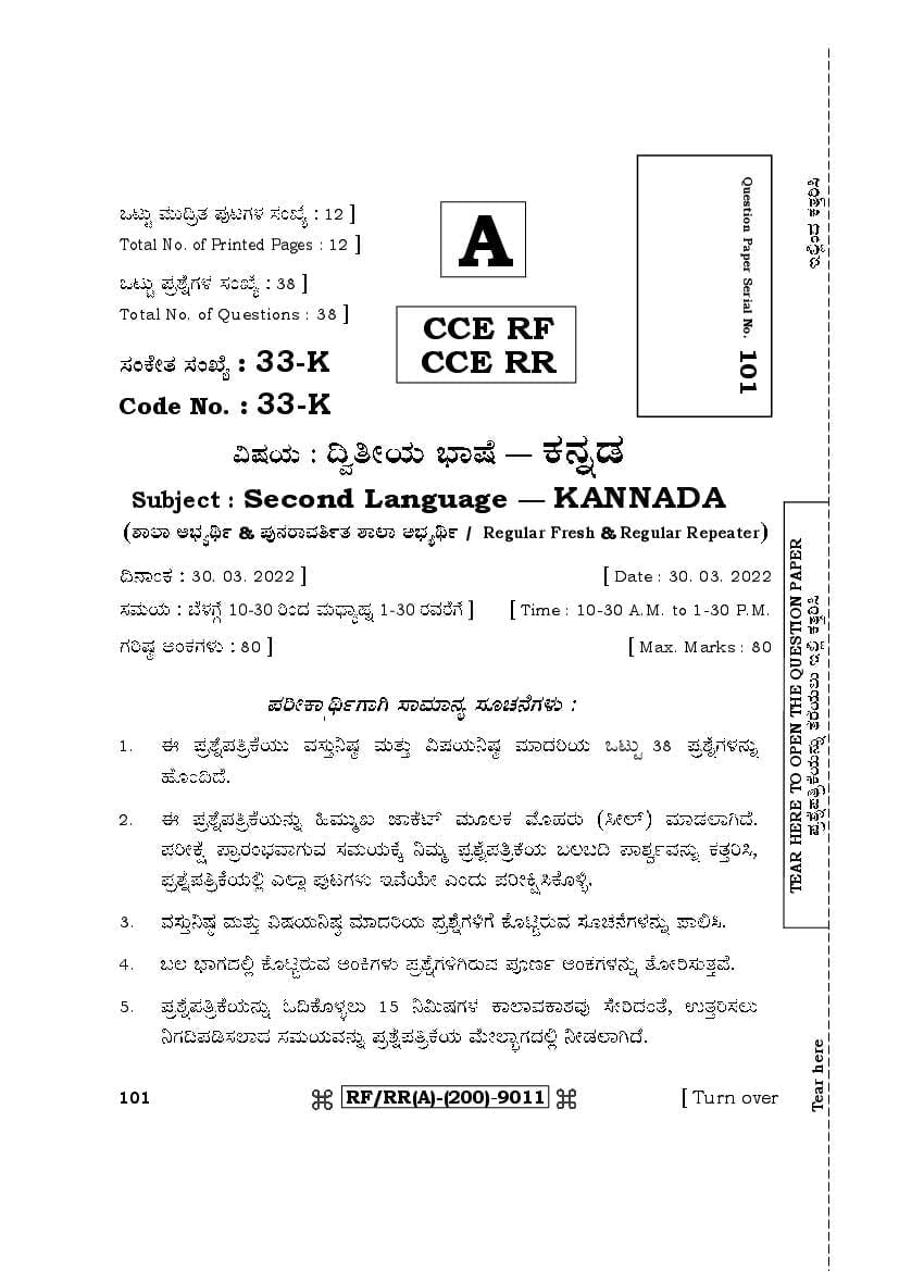 SSLC KANNADA 2nd LANGUAGE QUESTION PAPERS & ANSWER KEY 8 sslc kannada 2nd language question papers answer key