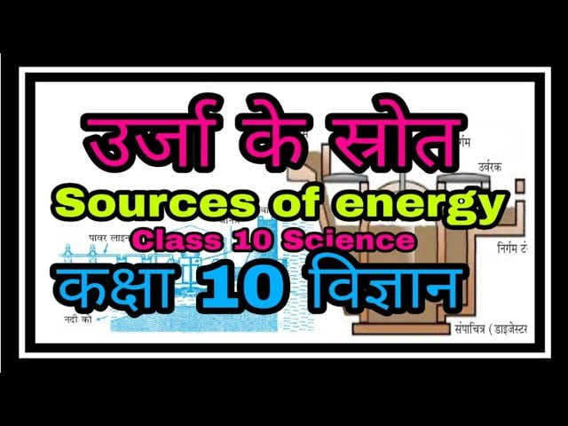 sslc science 14 resources of energy e0a48ae0a4b0e0a58de0a49ce0a4be e0a4b8e0a58de0a4a4e0a58de0a4b0e0a58be0a4a4