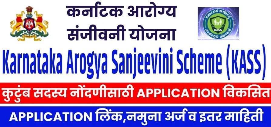 enroll now karnataka arogya sanjeevini scheme kass registration e0a495e0a4b0e0a58de0a4a8e0a4bee0a49fe0a495 e0a486e0a4b0e0a58be0a497e0a58de0a4af e0a4b8