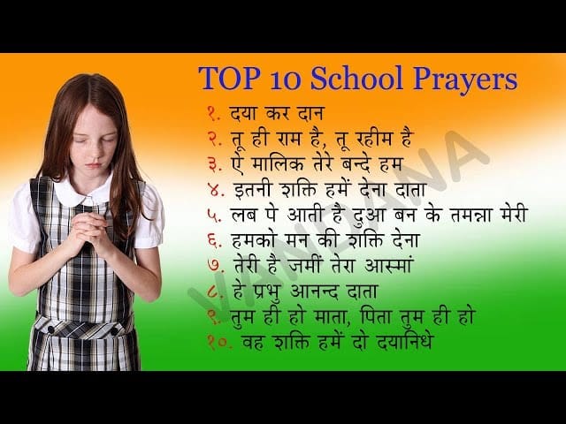 school prayer songs and school songs e0a4b6e0a588e0a495e0a58de0a4b7e0a4a3e0a4bfe0a495 e0a4b5 e0a4aae0a58de0a4b0e0a4bee0a4b0e0a58de0a4a5e0a4a8