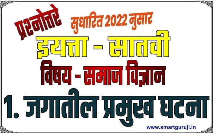 7th ss textbook solution lesson 1 7e0a4b5e0a580 e0a4b8e0a4aee0a4bee0a49c e0a4b5e0a4bfe0a49ce0a58de0a49ee0a4bee0a4a8 e0a4aae0a4bee0a4a0 1