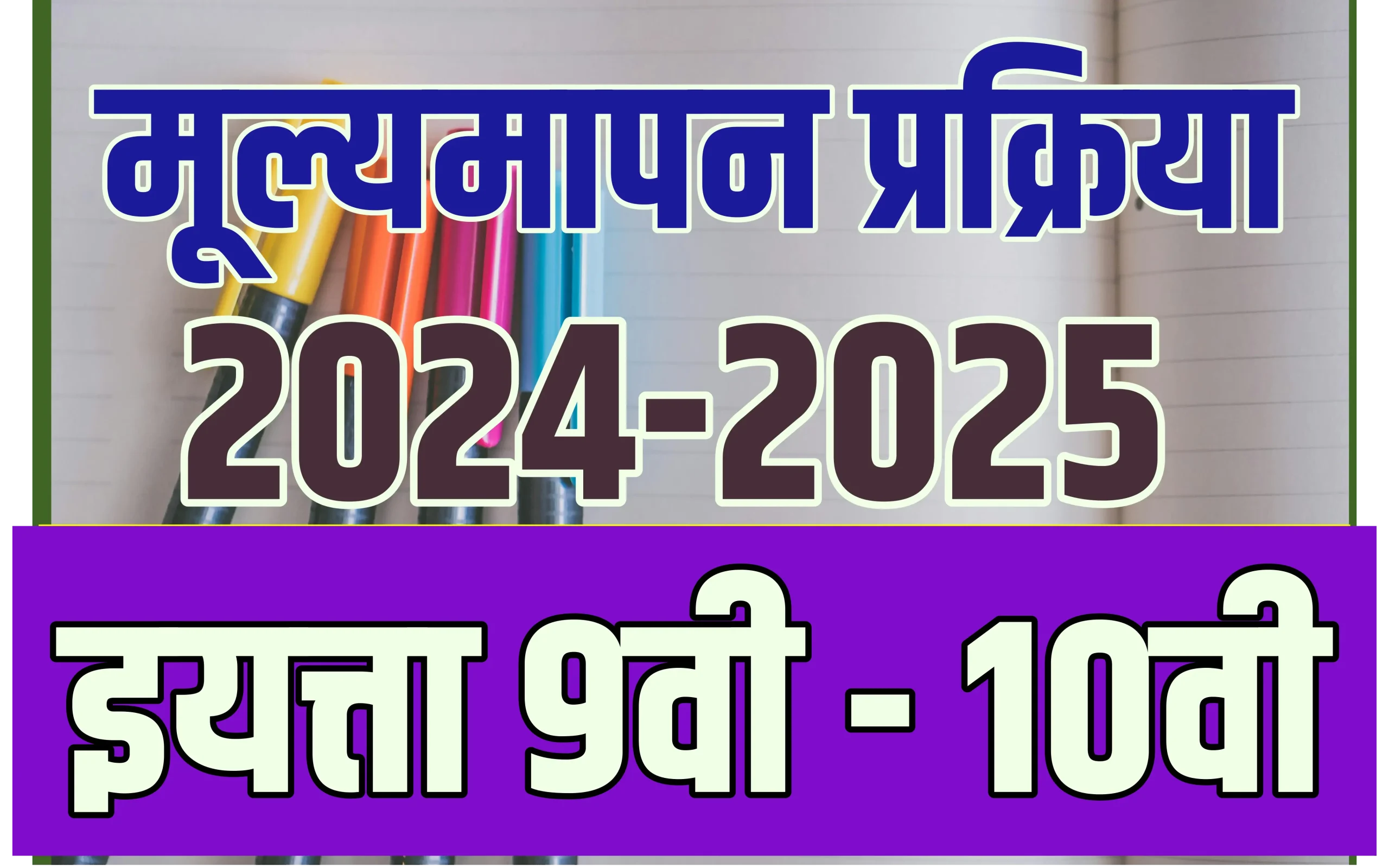 evaluation CCE result smartguruji scaled