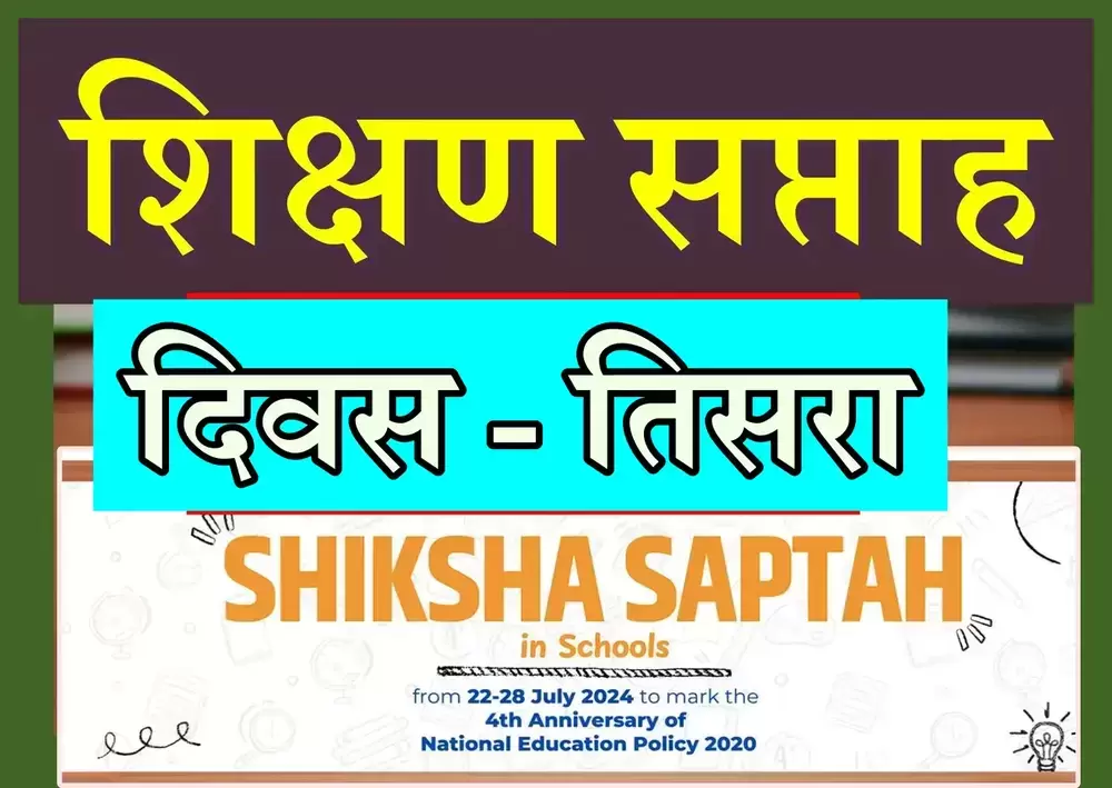 SHIKSHAN SAPTAH DAY-3 शिक्षण सप्ताह दिवस-तिसरा 10 imageedit 1 2627881095
