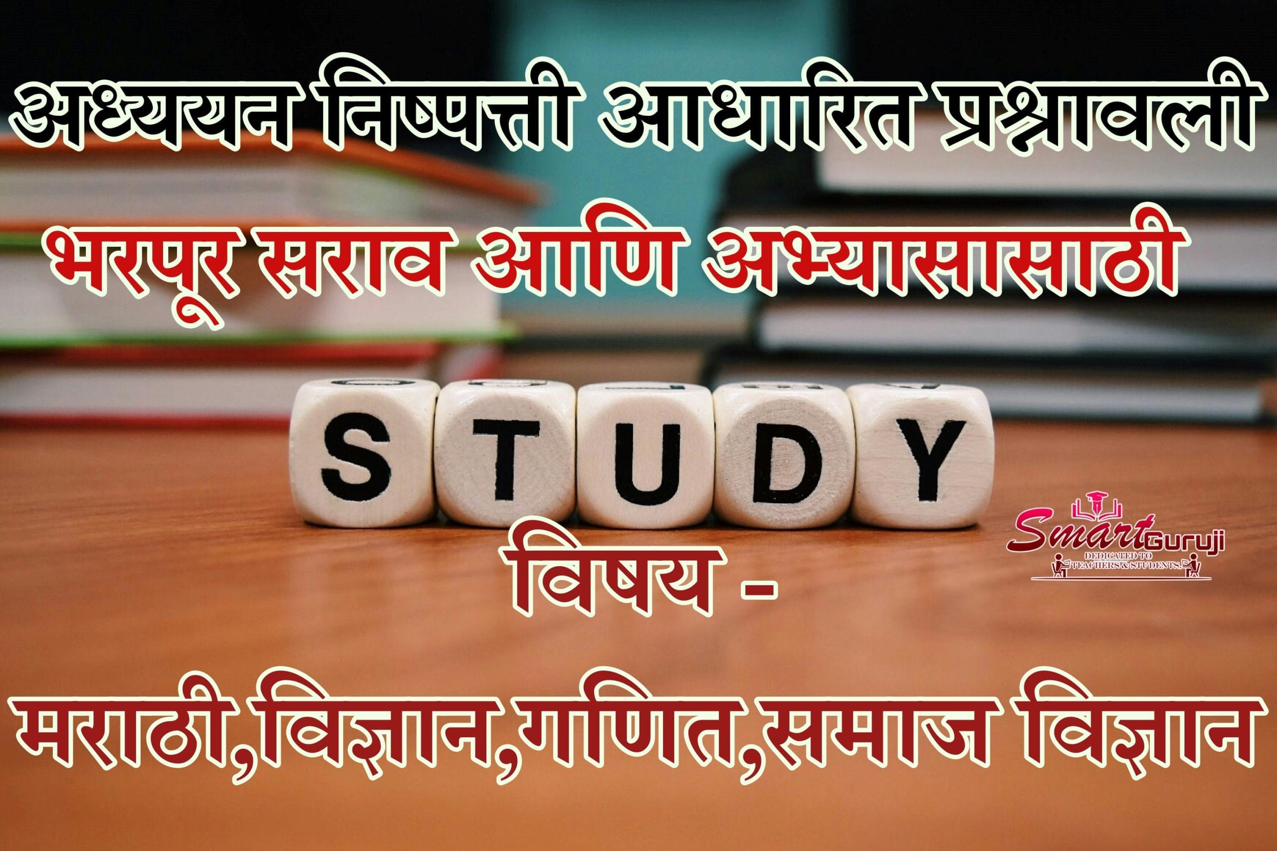 Question Bank प्रश्नसंच 8 pexels pixabay 301920 scaled