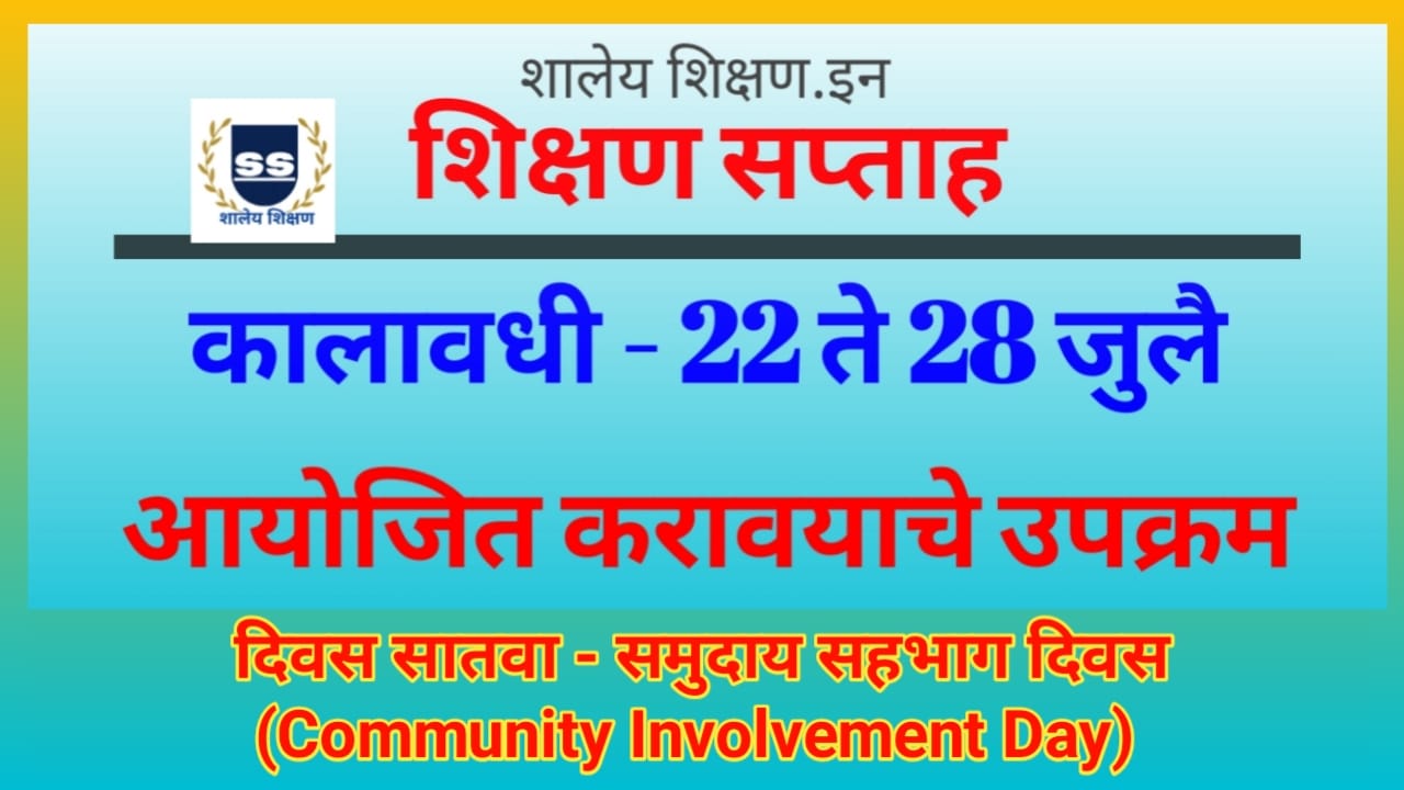 shikshan saptah day 7 e0a4b8e0a4aee0a581e0a4a6e0a4bee0a4af e0a4b8e0a4b9e0a4ade0a4bee0a497 e0a4a6e0a4bfe0a4b5e0a4b8 community involvement day