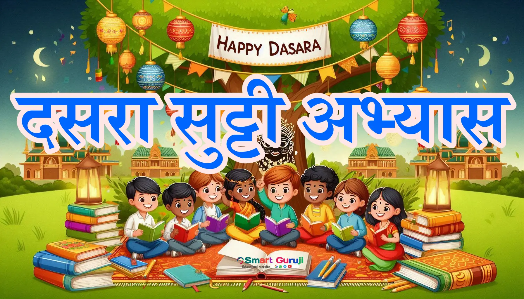 दसरा सुट्टीतील अभ्यास: DASARA HOLIDAY STUDY PDF 11 Designer 35